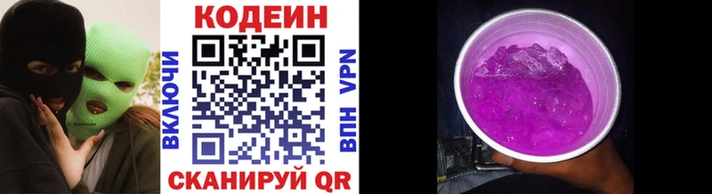 дарнет шоп  Комсомольск  Кодеин напиток Lean (лин) 